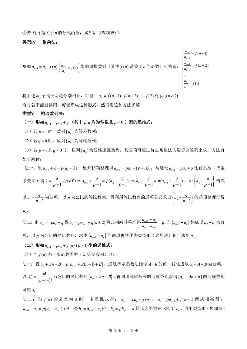 (寒假)2024-2025学年高二数学寒假提升讲义+随堂检测 第05课 数列的通项公式(原卷版)第3页