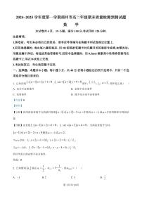 福建省福州市2024-2025学年高二上学期期末质量检测预测数学试题（解析版）