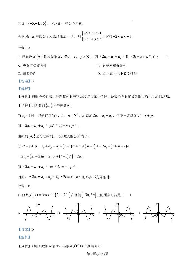 精品解析:湖南省长沙市雅礼中学2025届高三上学期1月综合自主测试数学试题(解析版)第2页