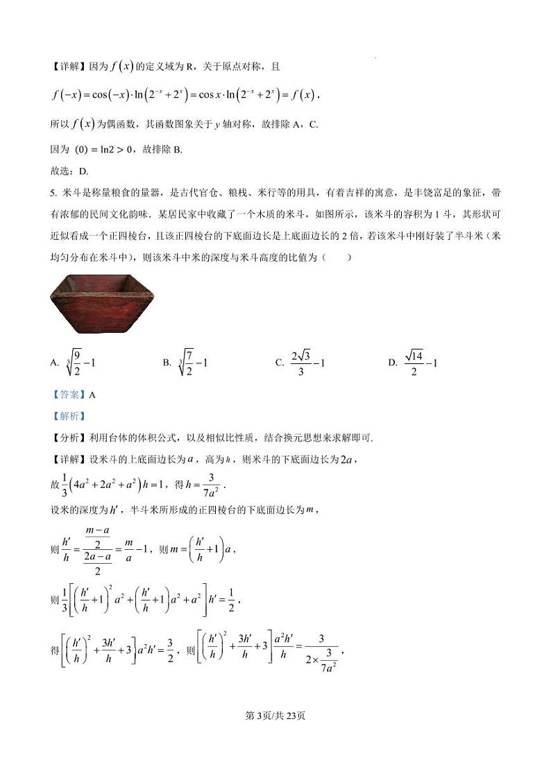 精品解析:湖南省长沙市雅礼中学2025届高三上学期1月综合自主测试数学试题(解析版)第3页