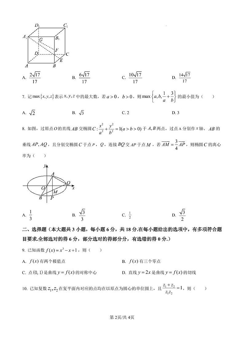 精品解析:湖南省长沙市长郡中学2025届高三上学期月考(四)数学试卷(原卷版)第2页