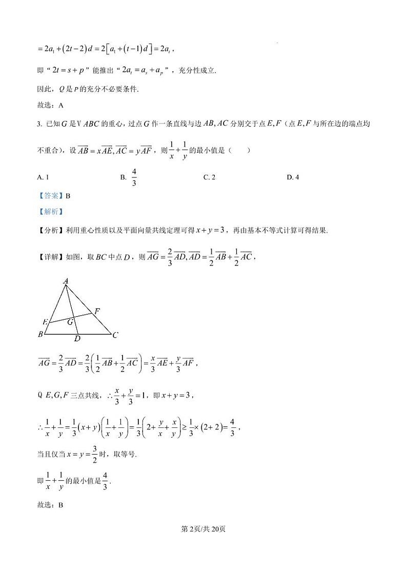 精品解析:湖南省长沙市长郡中学2025届高三上学期月考(四)数学试卷(解析版)第2页