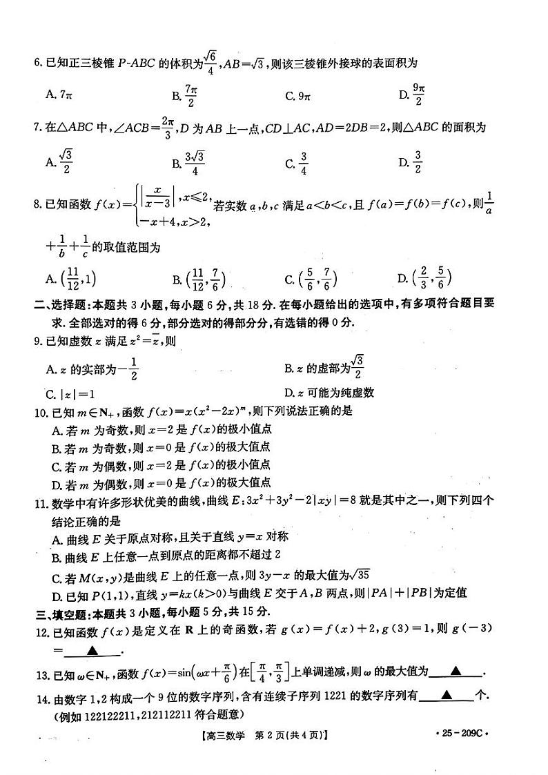 2025届湖北十堰高三上学期期末考试数学试题+答案第2页