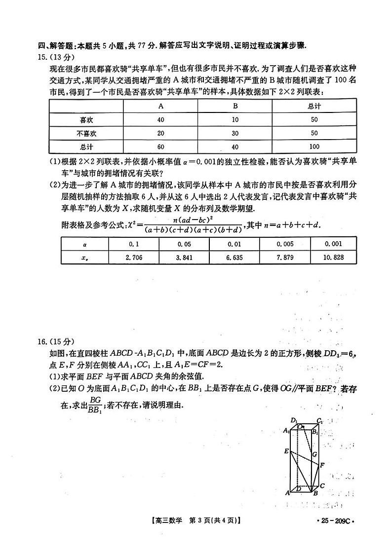 2025届湖北十堰高三上学期期末考试数学试题+答案第3页