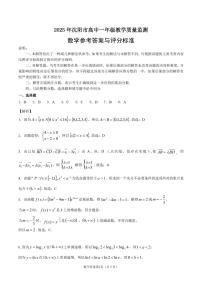辽宁沈阳2024-2025学年高一上学期1月期末检测数学试题+答案