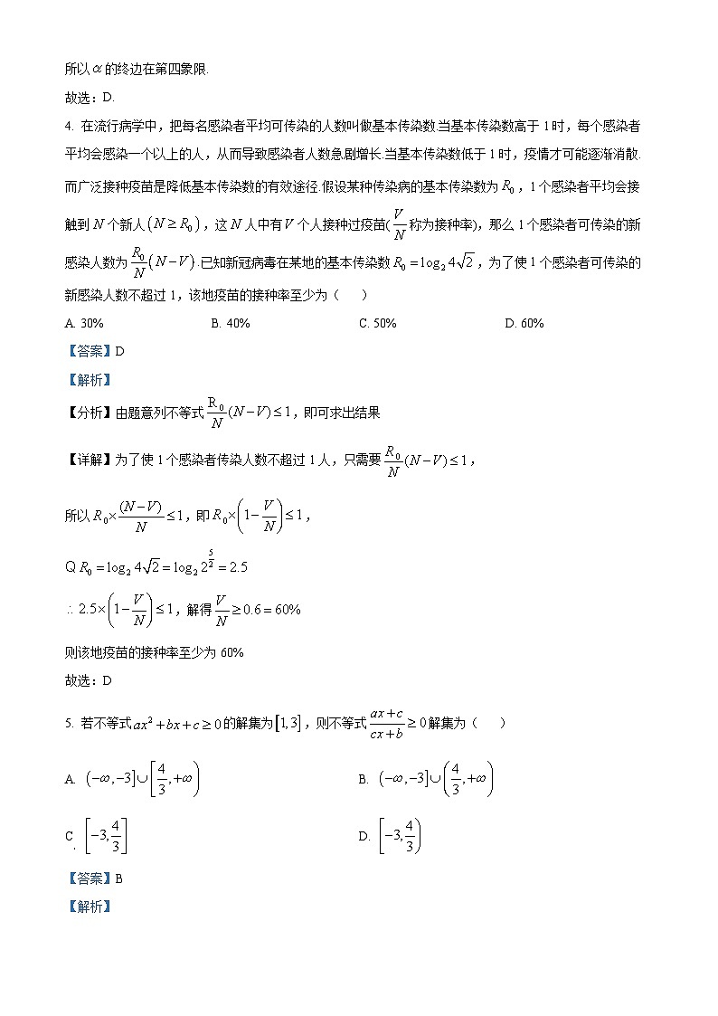 黑龙江省大庆市大庆实验中学2022-2023学年高一上学期期末数学试题第2页