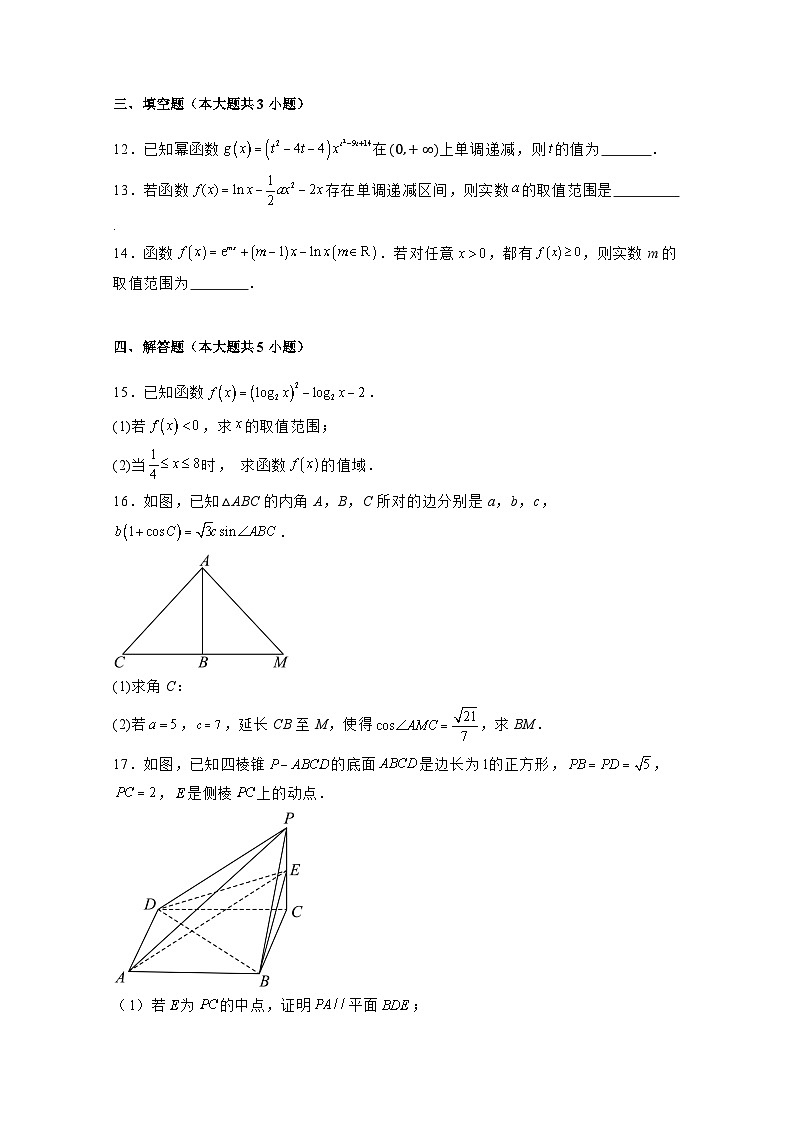 2024-2025学年安徽省淮北市高三上册第二次月考数学质量检测试题(含解析)第3页