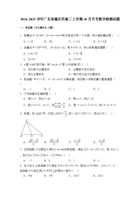 2024-2025学年广东省肇庆市高三上册10月月考数学检测试题（含解析）