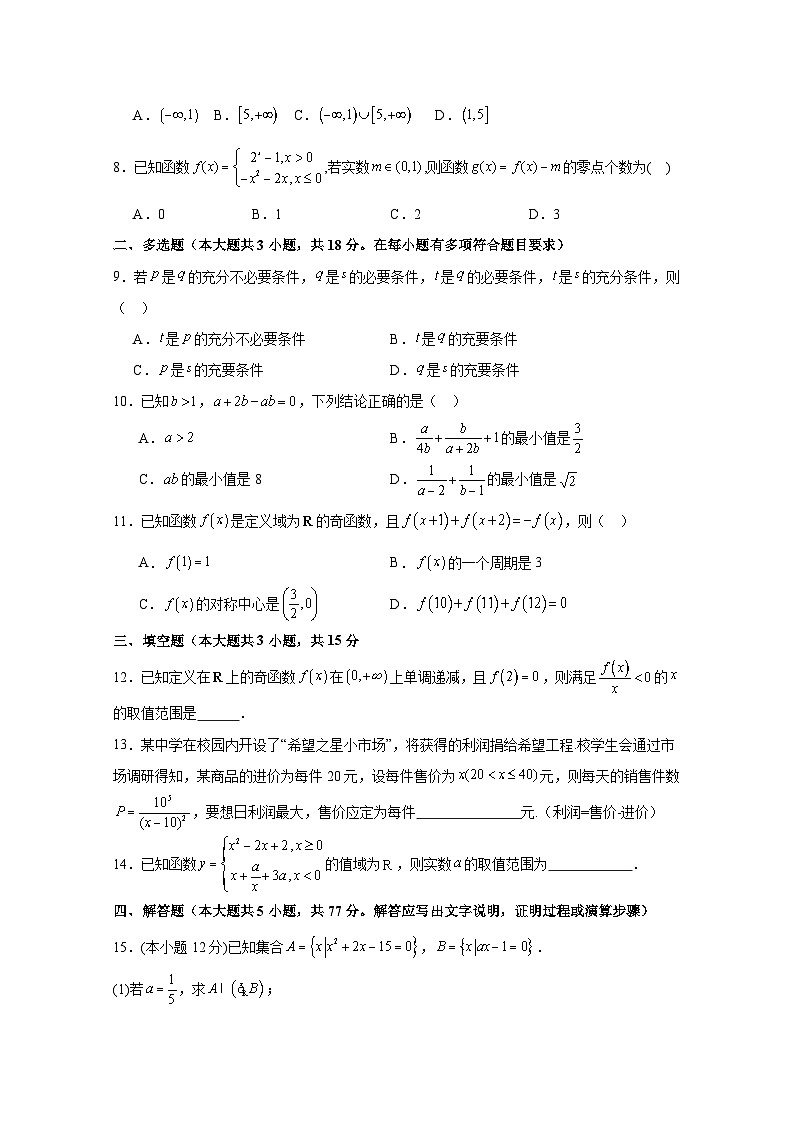 2024-2025学年河北省承德市双滦区高三上册10月月考数学检测试题(含解析)第2页