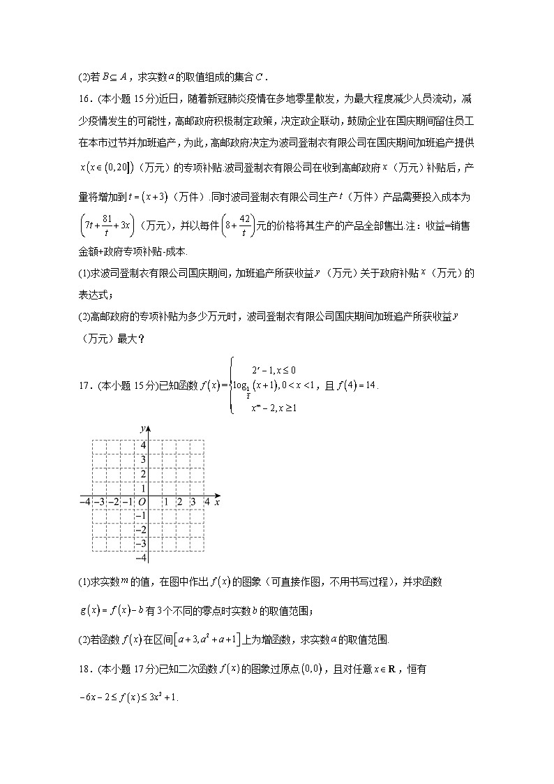 2024-2025学年河北省承德市双滦区高三上册10月月考数学检测试题(含解析)第3页