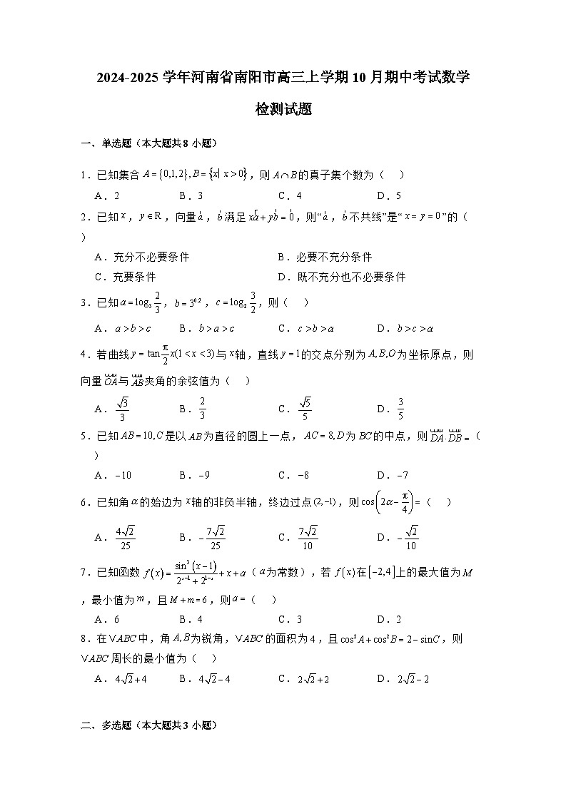 2024-2025学年河南省南阳市高三上册10月期中考试数学检测试题(含解析)第1页