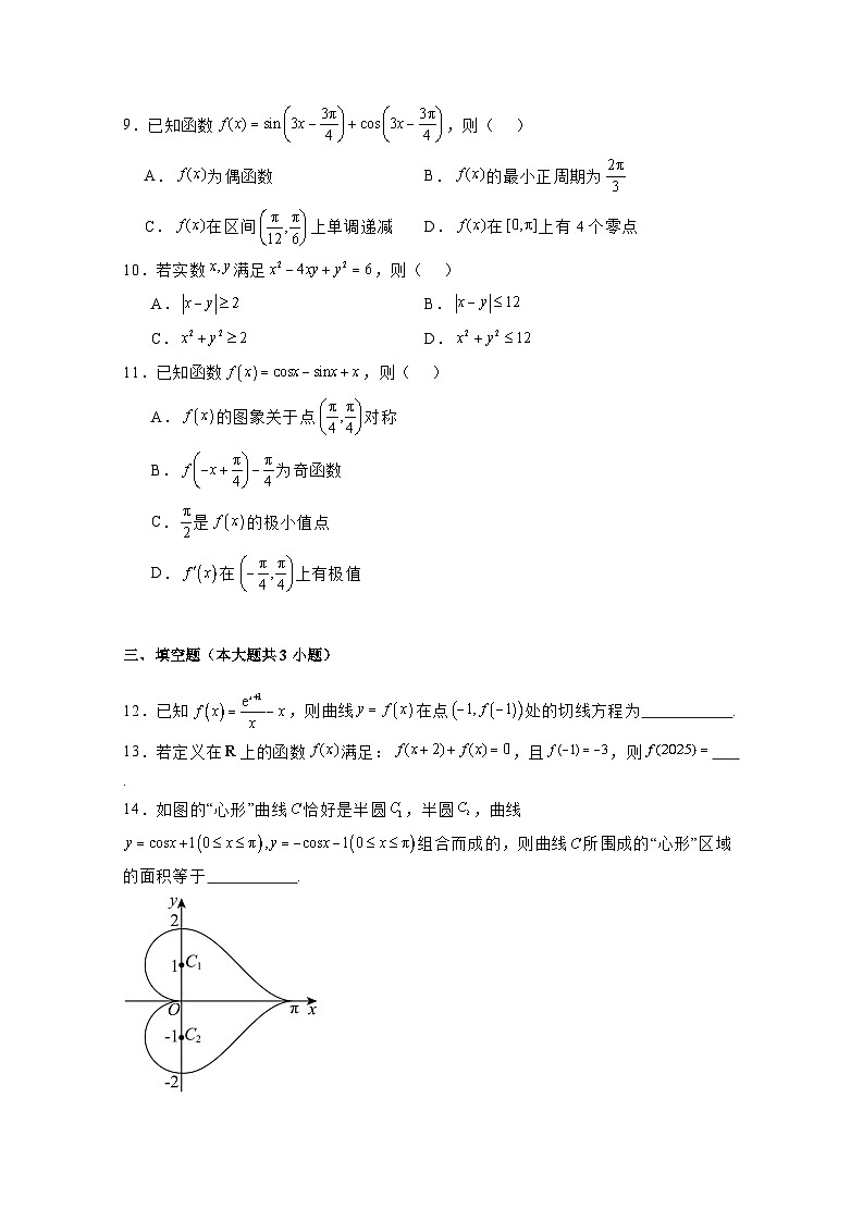 2024-2025学年河南省南阳市高三上册10月期中考试数学检测试题(含解析)第2页