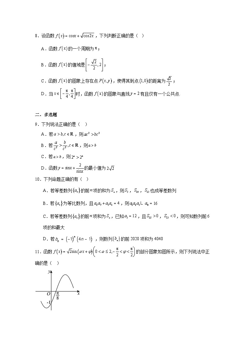 2024-2025学年黑龙江省哈尔滨市双城区高三上册期中考试数学检测试卷(含解析)第2页