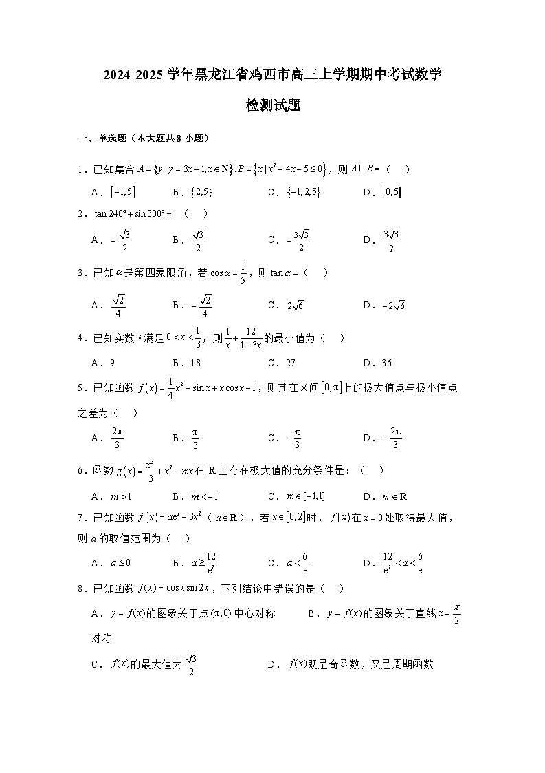 2024-2025学年黑龙江省鸡西市高三上册期中考试数学检测试题(含解析)第1页