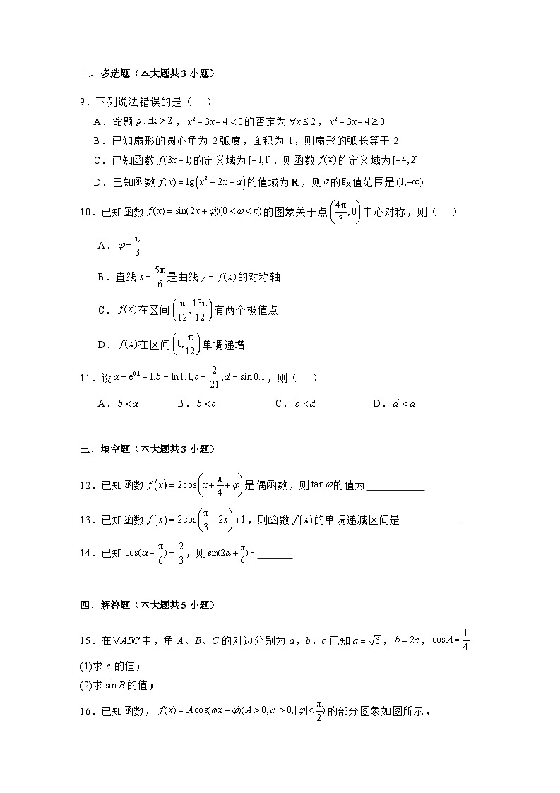 2024-2025学年黑龙江省鸡西市高三上册期中考试数学检测试题(含解析)第2页