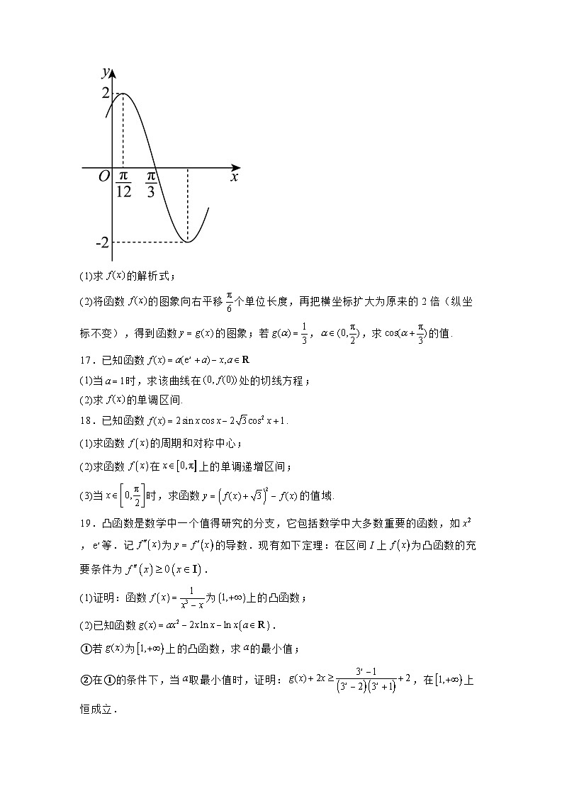 2024-2025学年黑龙江省鸡西市高三上册期中考试数学检测试题(含解析)第3页