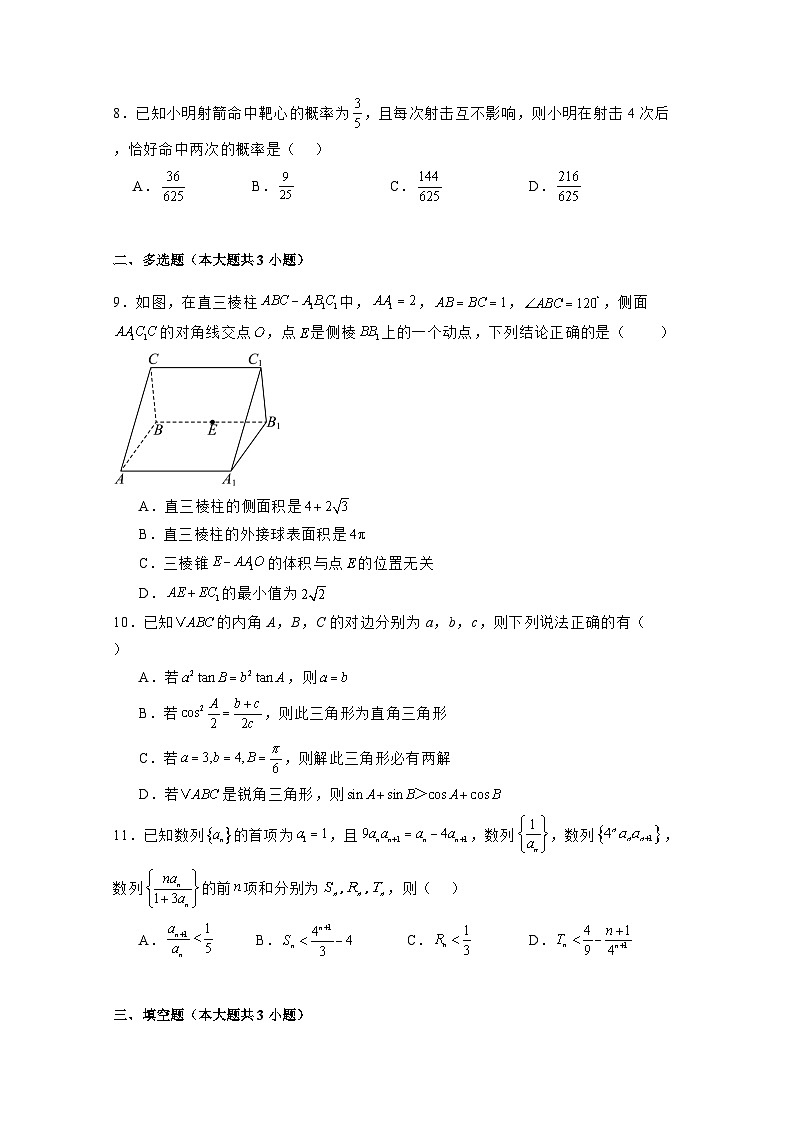 2024-2025学年湖南省长沙市高三上册10月联考数学检测试题(含解析)第2页