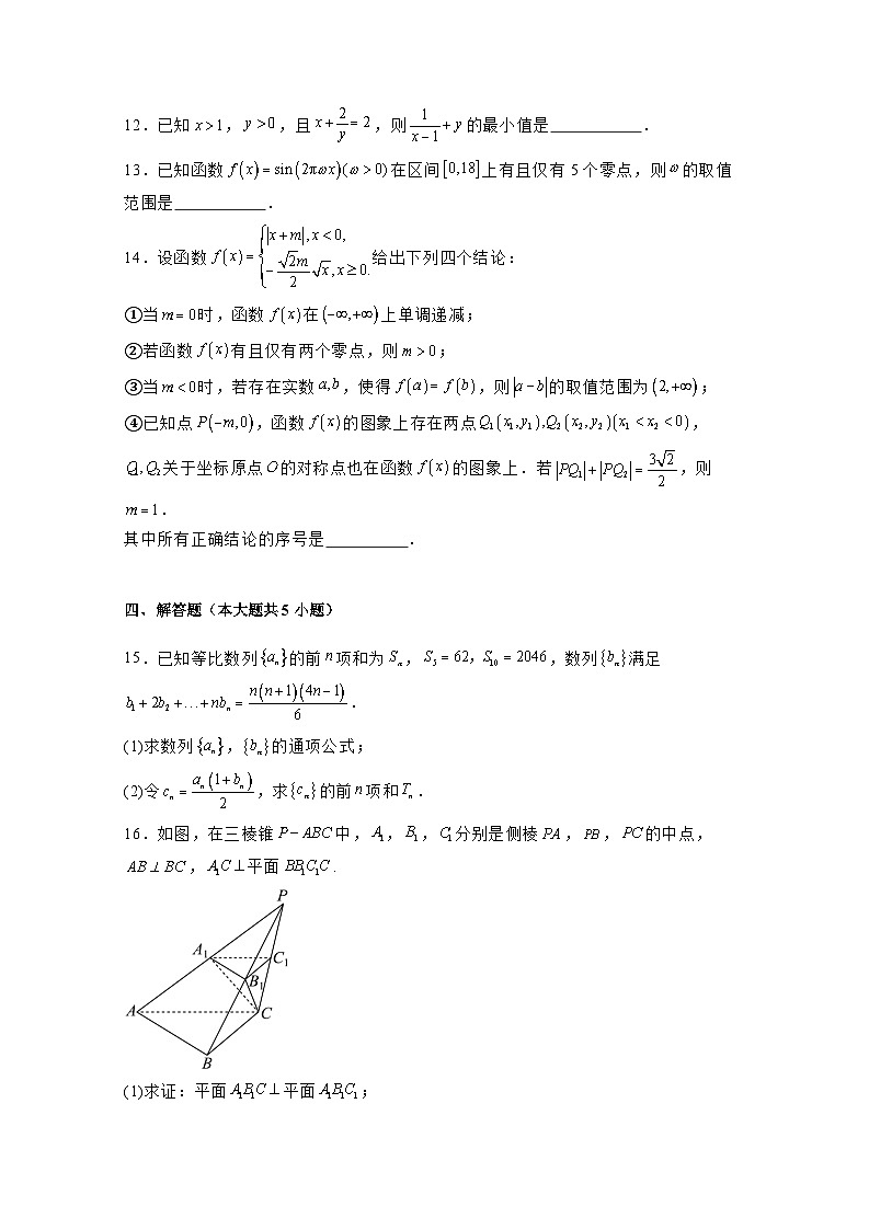 2024-2025学年湖南省长沙市高三上册10月联考数学检测试题(含解析)第3页