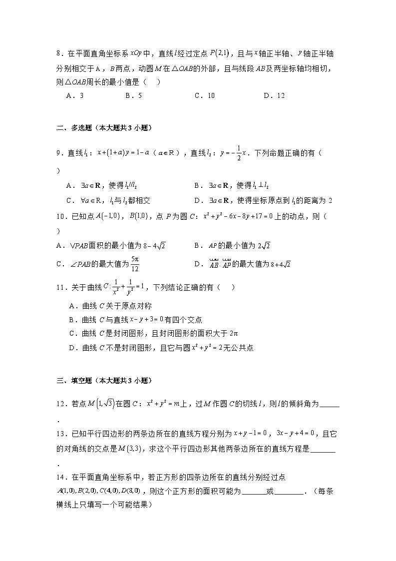 2024-2025学年江苏省兴化市高二上册10月月考数学学情检测试卷(含解析)第2页