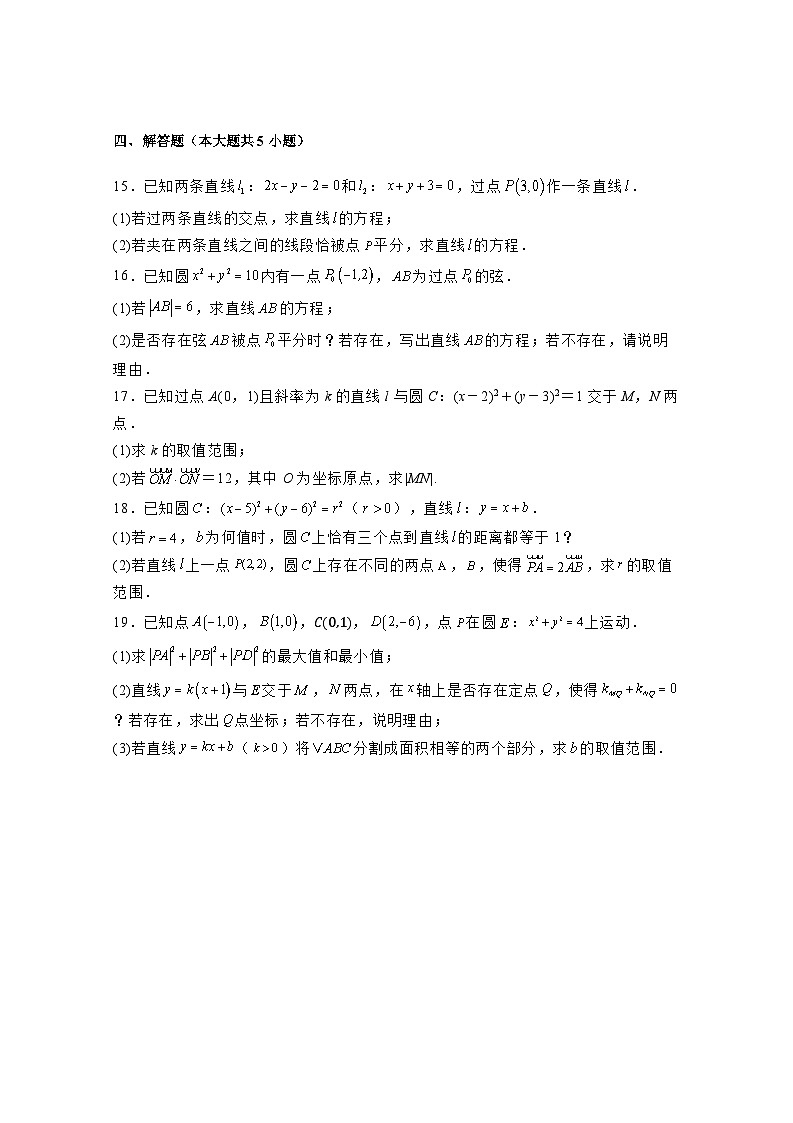 2024-2025学年江苏省兴化市高二上册10月月考数学学情检测试卷(含解析)第3页