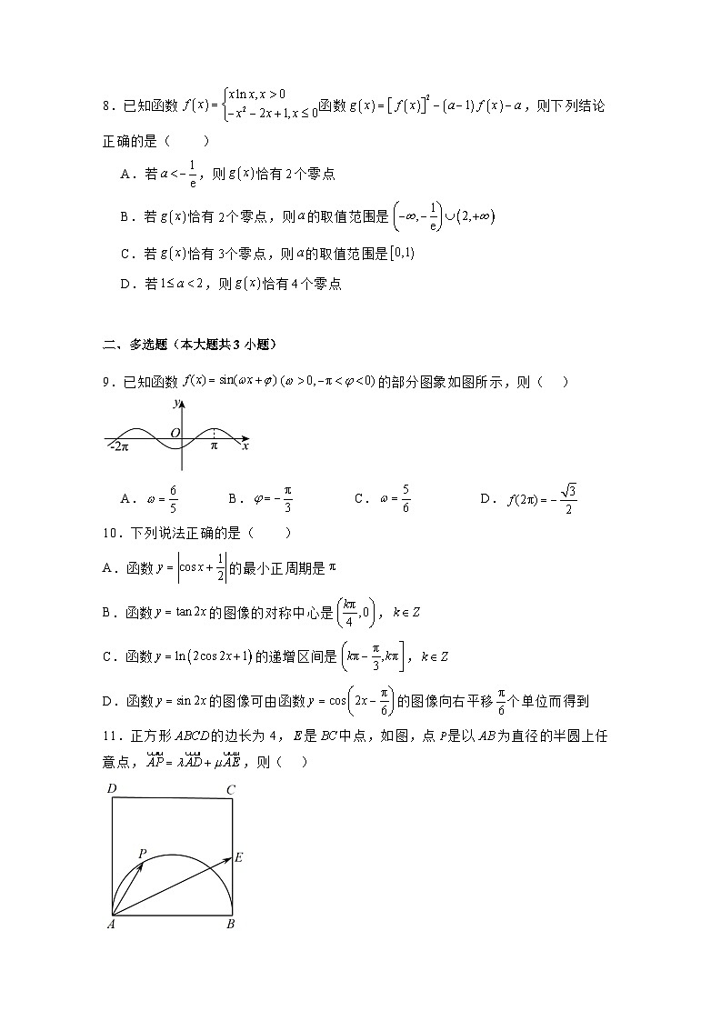 2024-2025学年宁夏回族自治区银川市高三上册第三次月考数学检测试卷(含解析)第2页