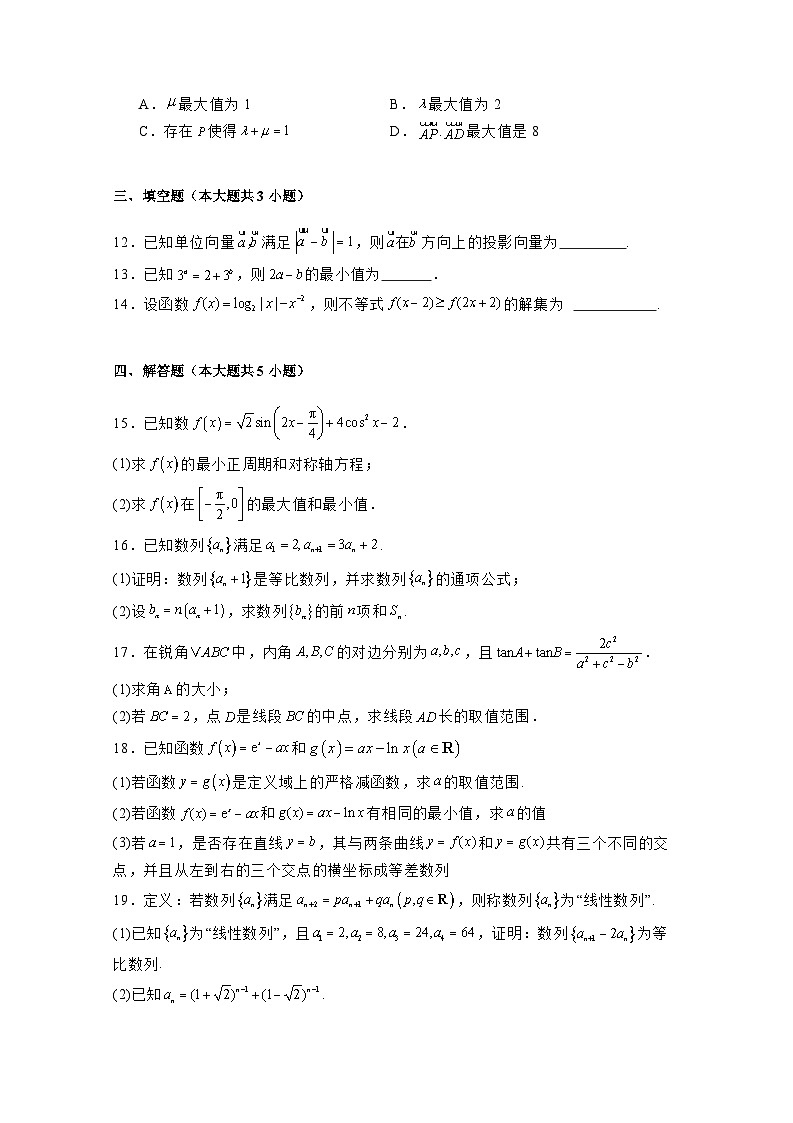 2024-2025学年宁夏回族自治区银川市高三上册第三次月考数学检测试卷(含解析)第3页