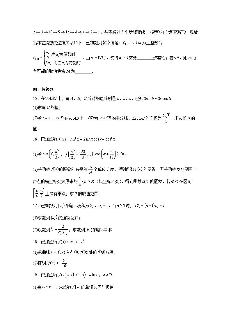 2024-2025学年山东省临沂市高三上册11月月考数学检测试题(含解析)第3页