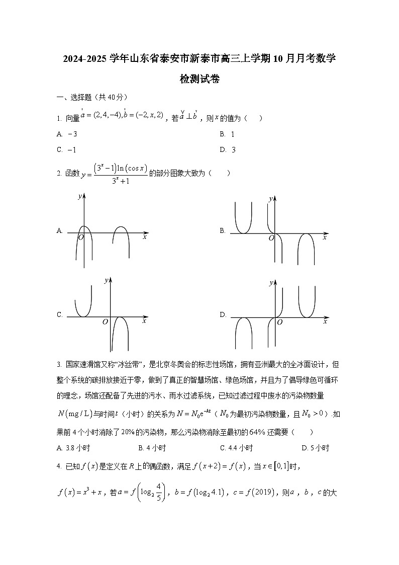 2024-2025学年山东省泰安市新泰市高三上册10月月考数学检测试卷第1页