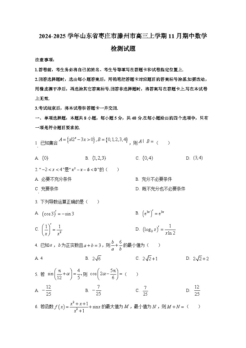 2024-2025学年山东省枣庄市滕州市高三上册11月期中数学检测试题第1页