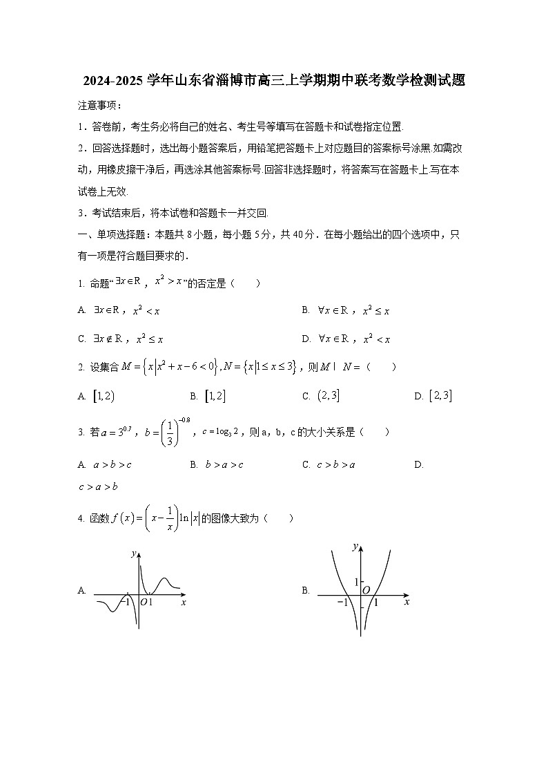 2024-2025学年山东省淄博市高三上册期中联考数学检测试题第1页