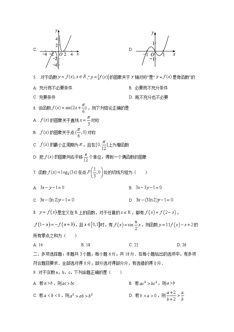 2024-2025学年山东省淄博市高三上册期中联考数学检测试题第2页