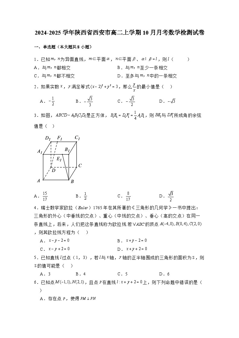 2024-2025学年陕西省西安市高二上册10月月考数学检测试卷(含解析)第1页