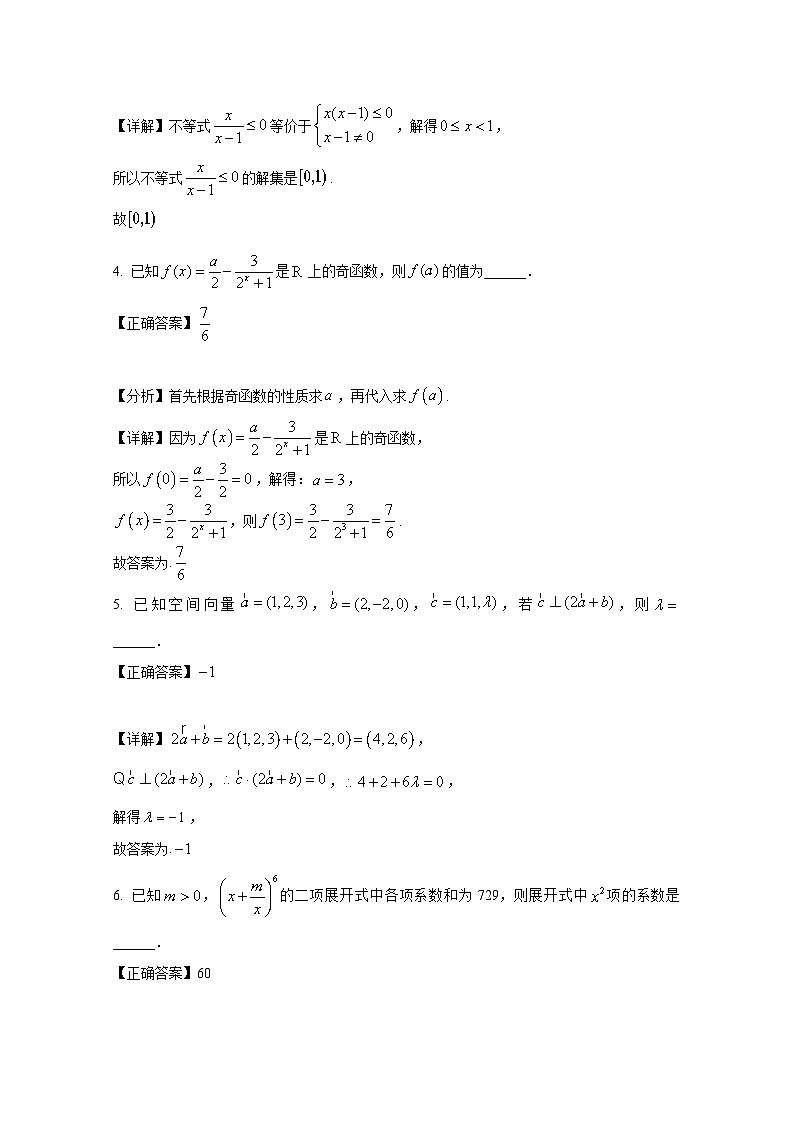 2024-2025学年上海市奉贤区高三上册期中联考数学检测试题(附解析)第2页