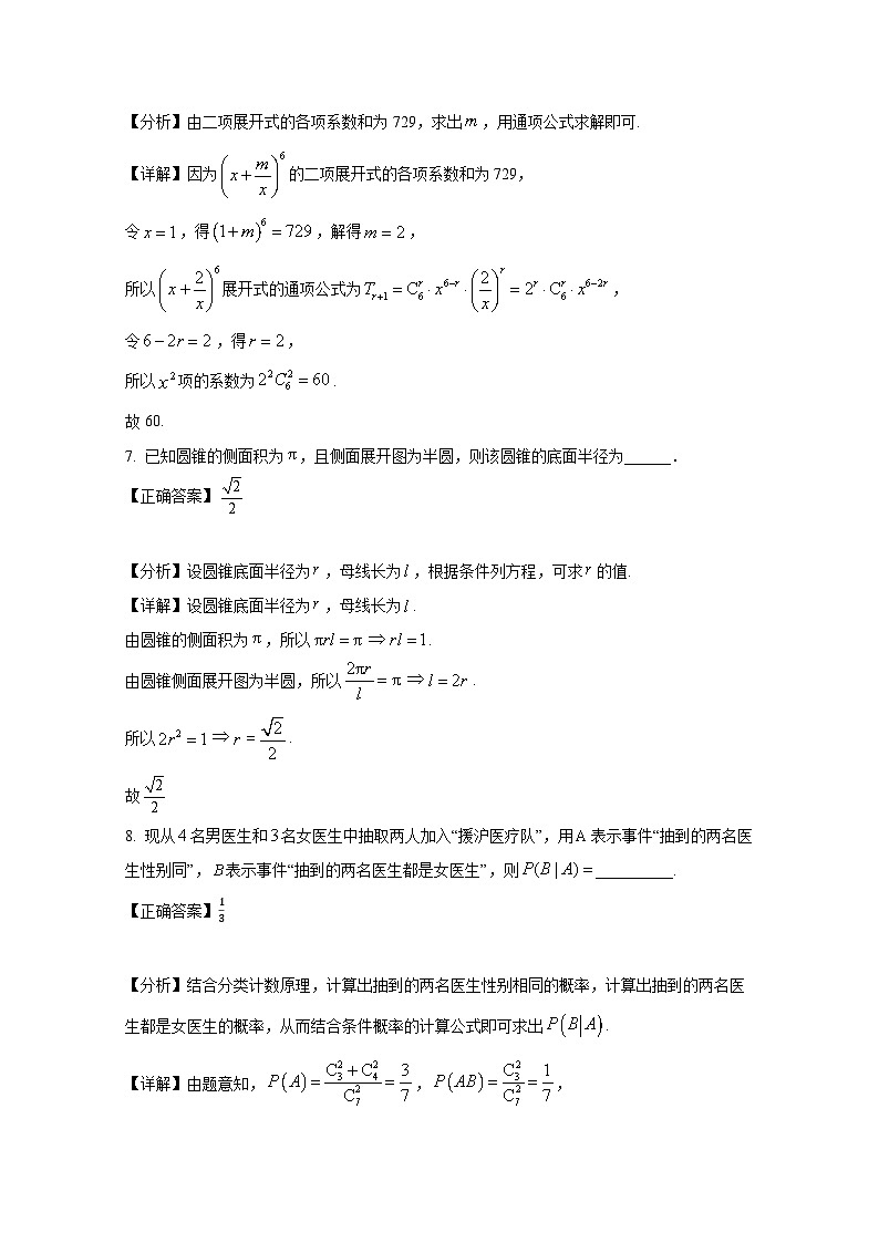 2024-2025学年上海市奉贤区高三上册期中联考数学检测试题(附解析)第3页