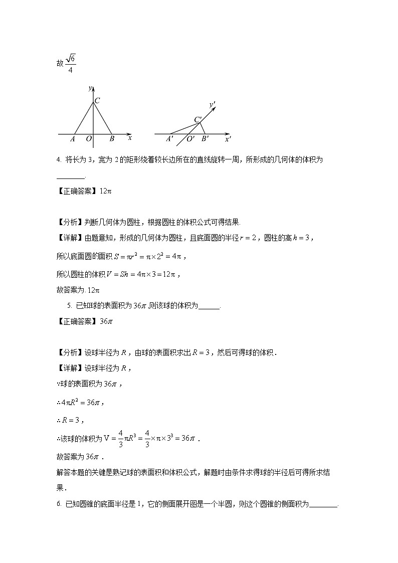 2024-2025学年上海市黄浦区高二上册10月期中数学检测试卷(附解析)第2页
