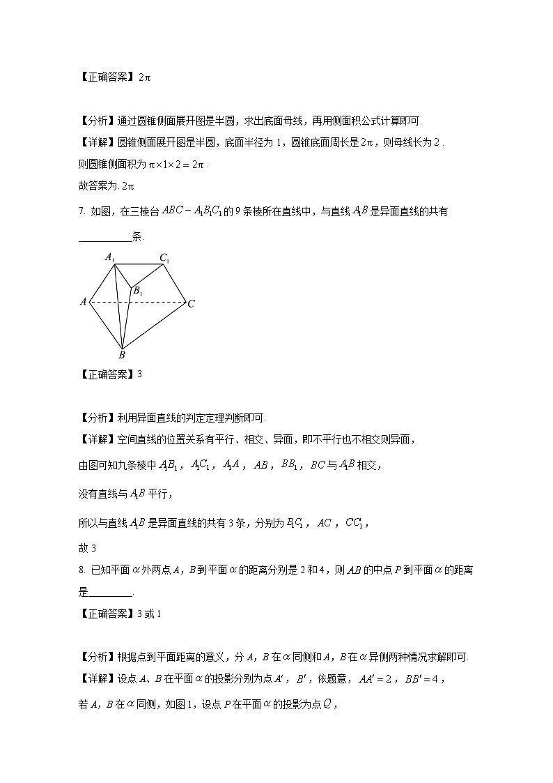 2024-2025学年上海市黄浦区高二上册10月期中数学检测试卷(附解析)第3页
