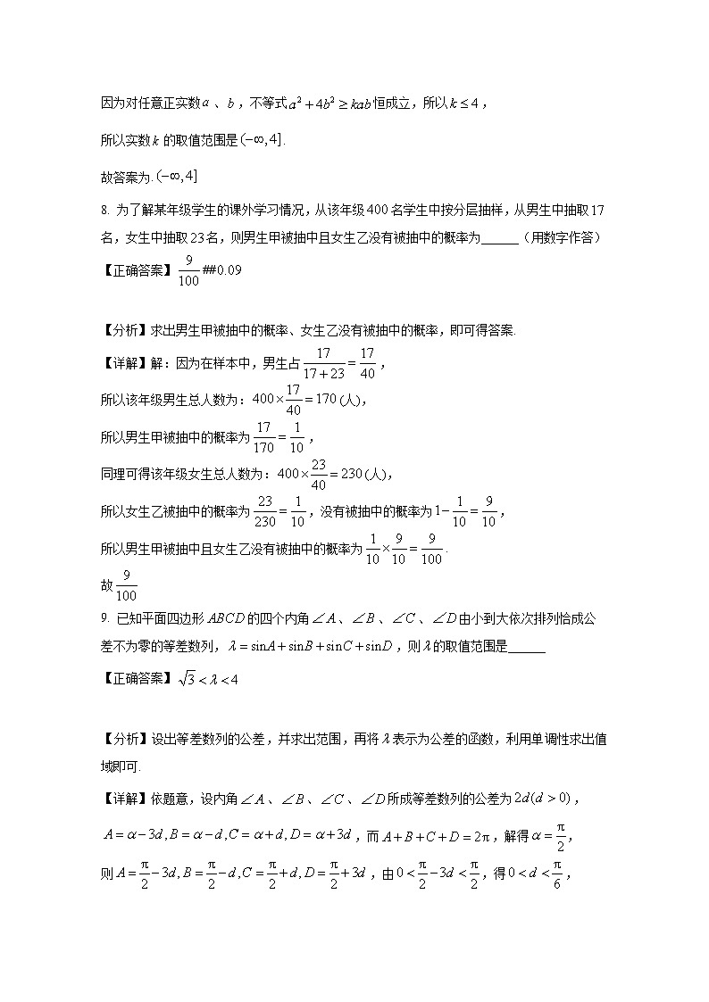 2024-2025学年上海市闵行区高三上册期中联考数学检测试卷(附解析)第3页