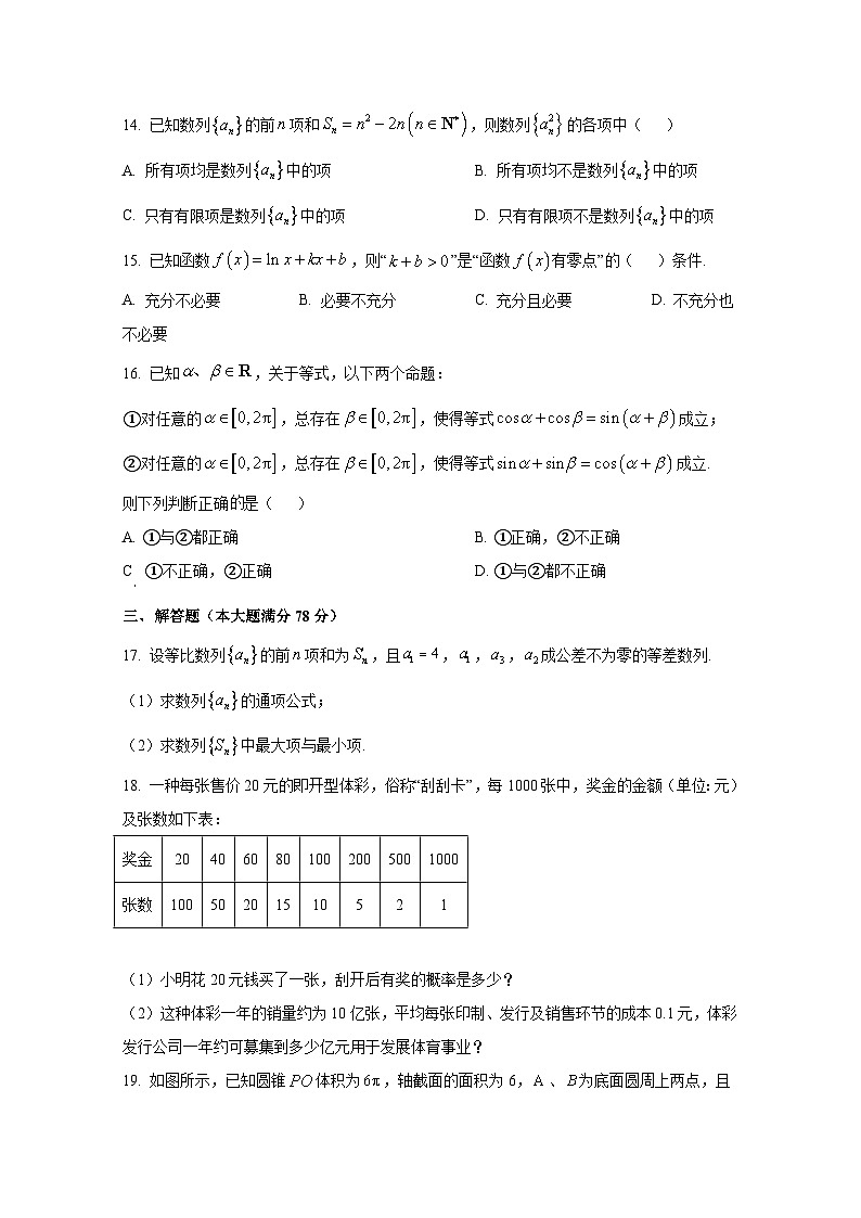 2024-2025学年上海市闵行区高三上册期中联考数学检测试卷(含解析)第2页