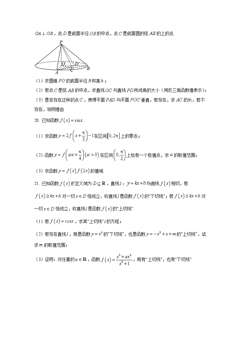 2024-2025学年上海市闵行区高三上册期中联考数学检测试卷(含解析)第3页