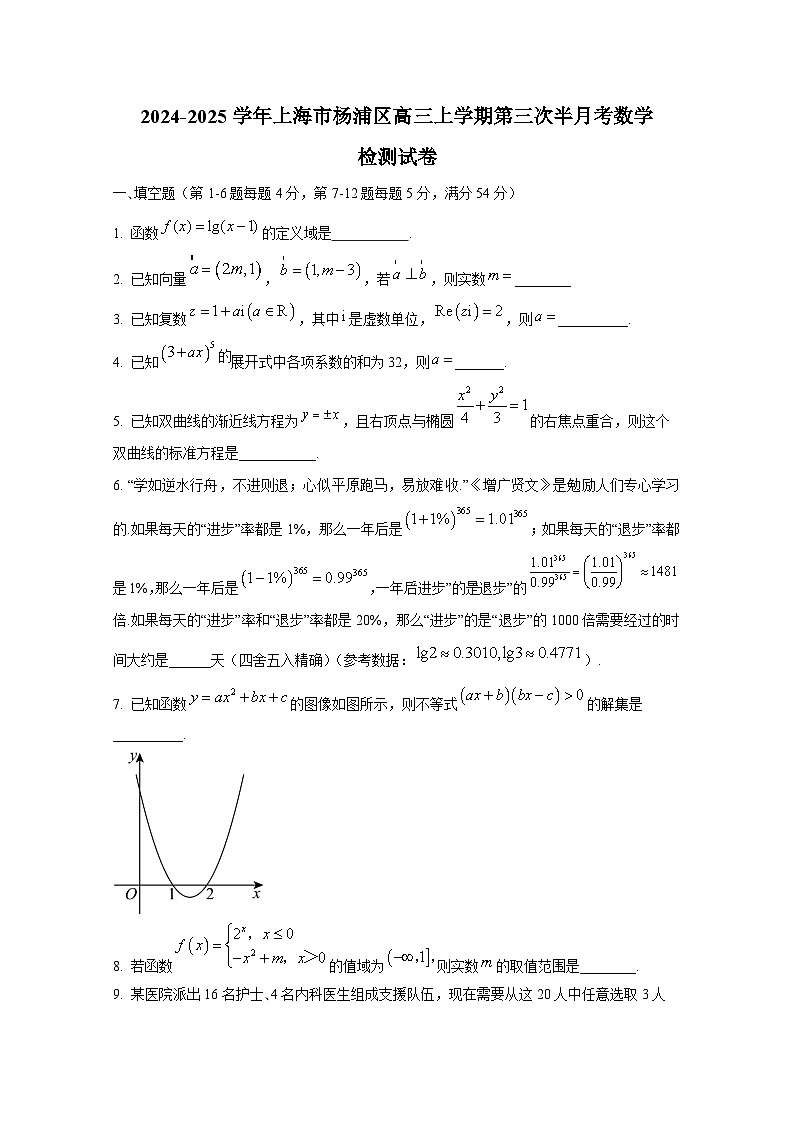 2024-2025学年上海市杨浦区高三上册第三次半月考数学检测试卷第1页