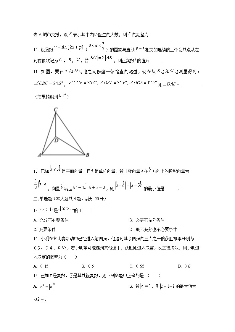 2024-2025学年上海市杨浦区高三上册第三次半月考数学检测试卷第2页