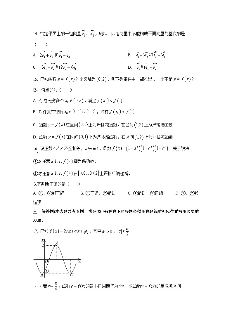 2024-2025学年上海市普陀区高三上册期中数学检测试卷第2页
