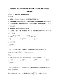 2024-2025学年四川省成都市成华区高三上册期中考试数学检测试题（含解析）