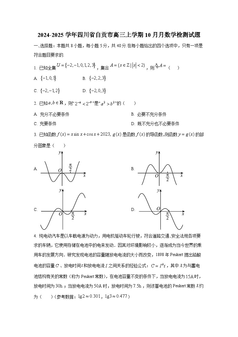 2024-2025学年四川省自贡市高三上册10月月数学检测试题第1页