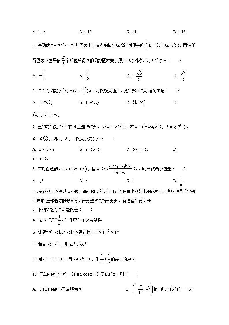 2024-2025学年四川省自贡市高三上册10月月数学检测试题第2页