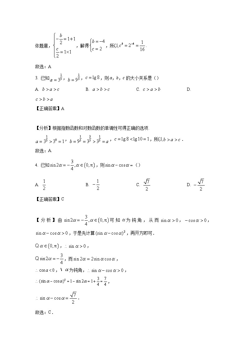 2024-2025学年新疆维吾尔自治区塔城地区高三上册10月期中考试数学试题(含解析)第2页