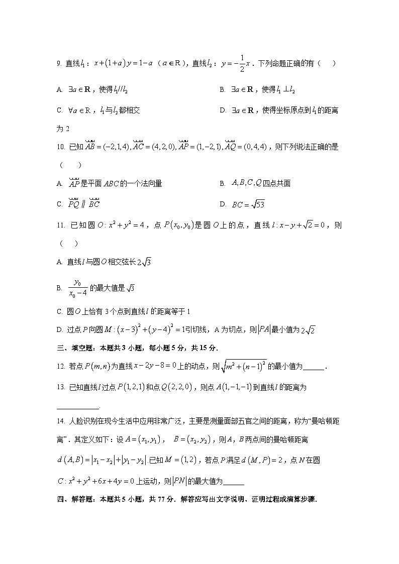 2024-2025学年云南省昆明市高三上册10月月考数学质量检测试题(含解析)第3页