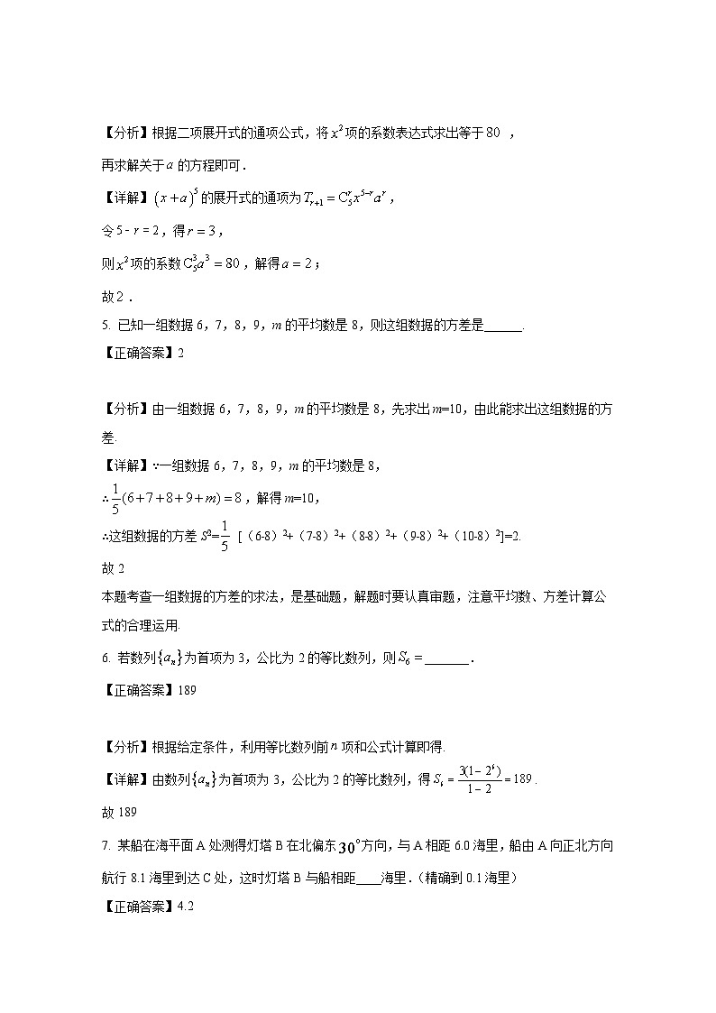上海市奉贤区2024-2025学年高三上册期中联考数学检测试题(附解析)第2页