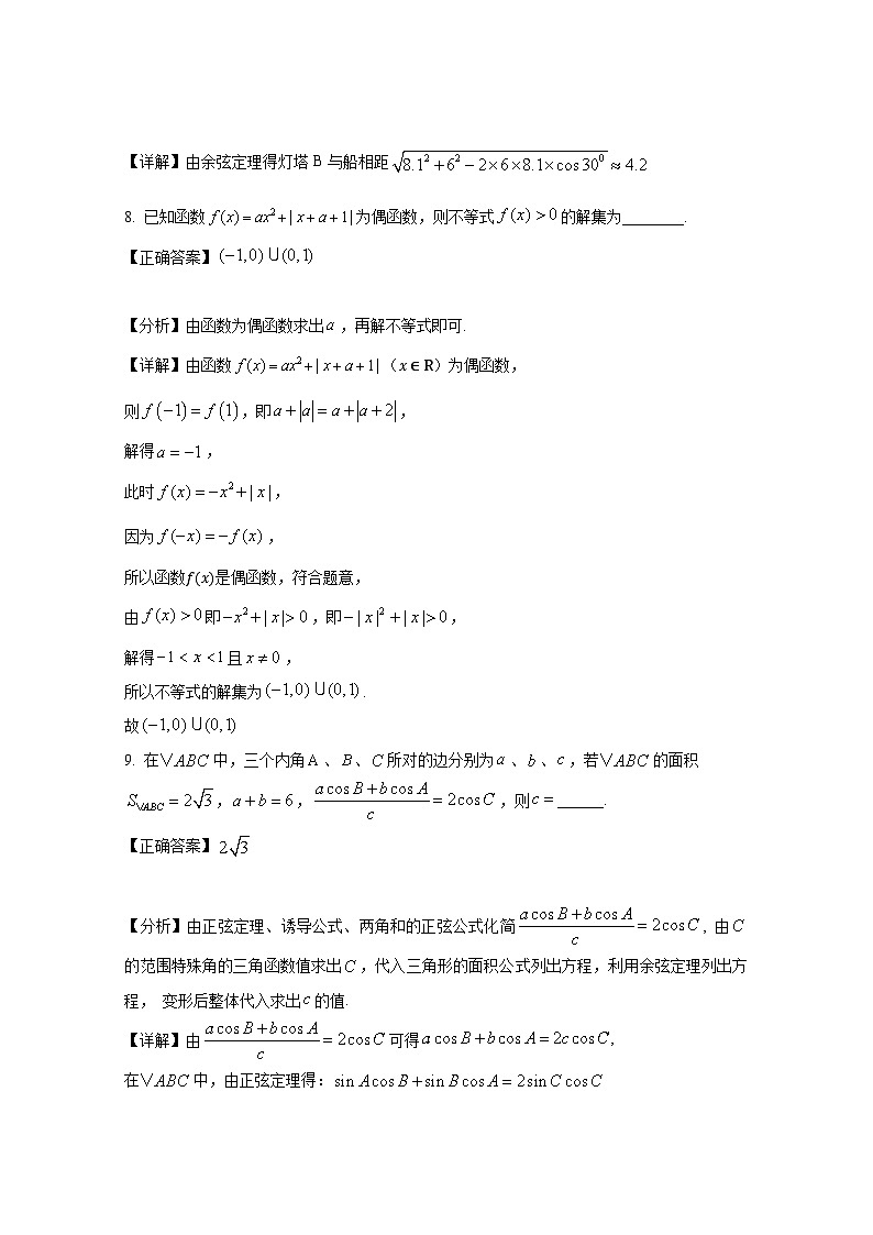 上海市奉贤区2024-2025学年高三上册期中联考数学检测试题(附解析)第3页