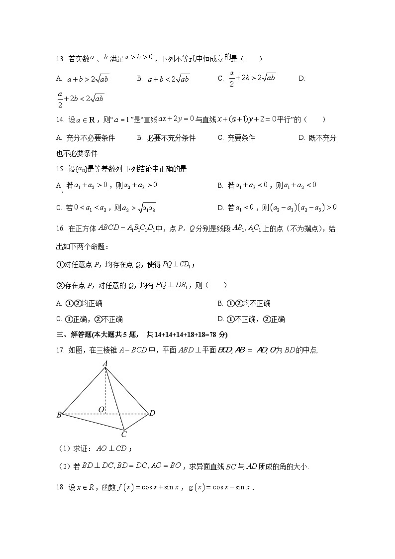 上海市奉贤区2024-2025学年高三上册期中联考数学检测试题(含解析)第2页